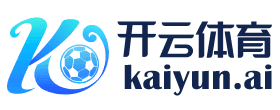 开云体育官网入口｜官方平台直达